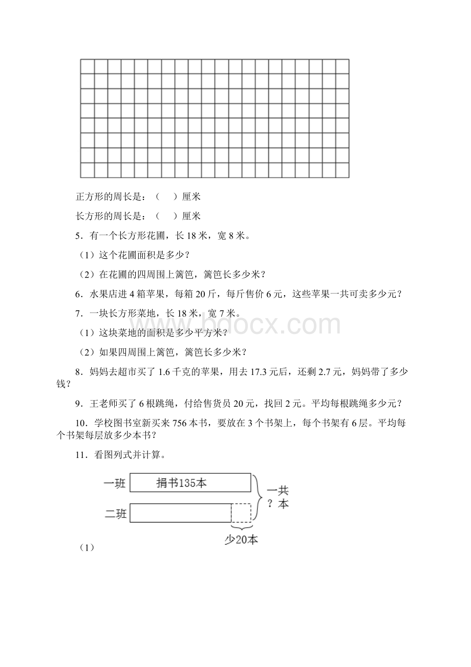 苏教版三年级数学下册 解决问题解答应用题题专项训练带答案解析.docx_第2页