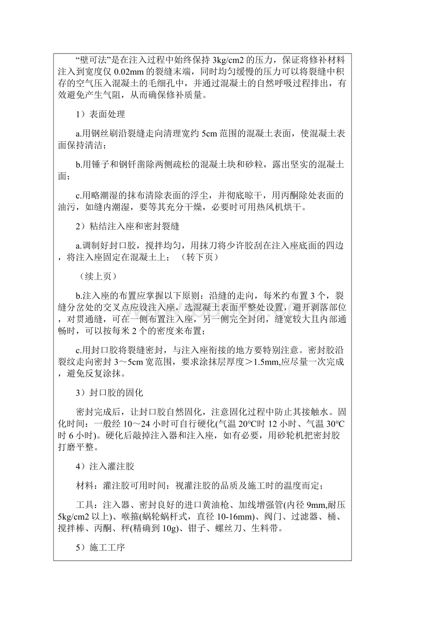 旧桥加固技术交底资料讲解Word格式.docx_第3页