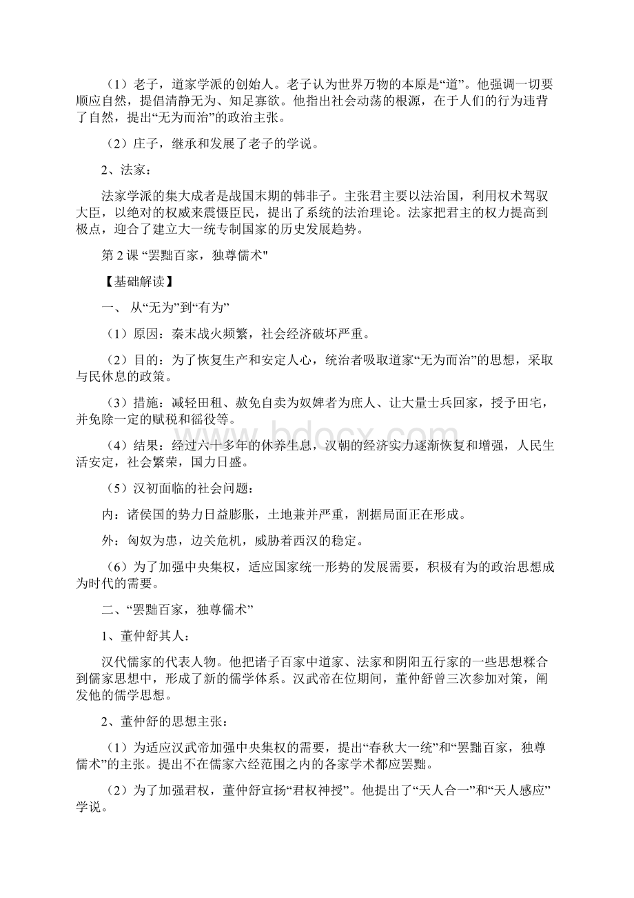 高二历史知识点总结.docx_第2页