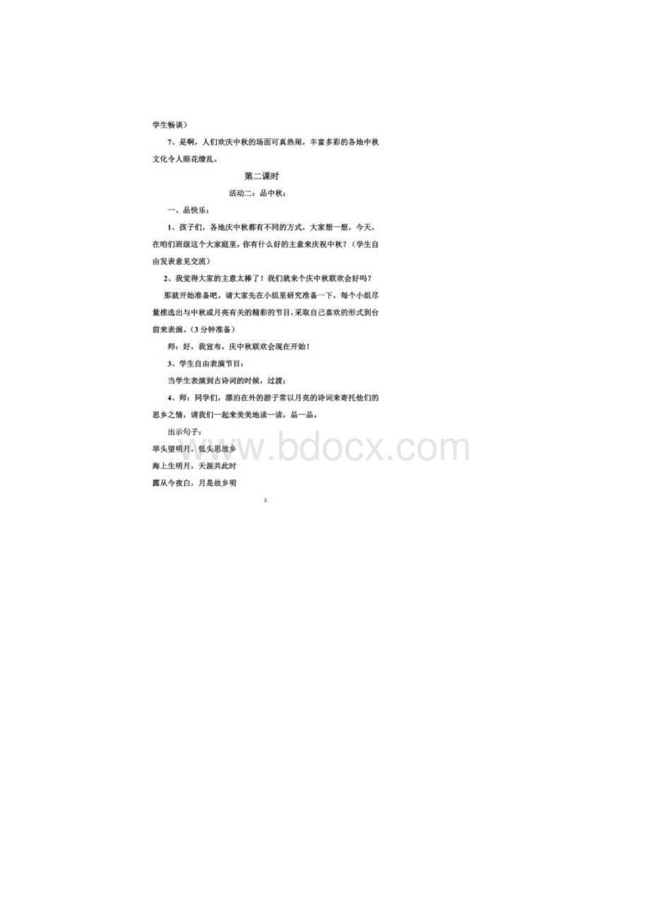 五年级综合实践教案广西出版社Word文档下载推荐.docx_第3页