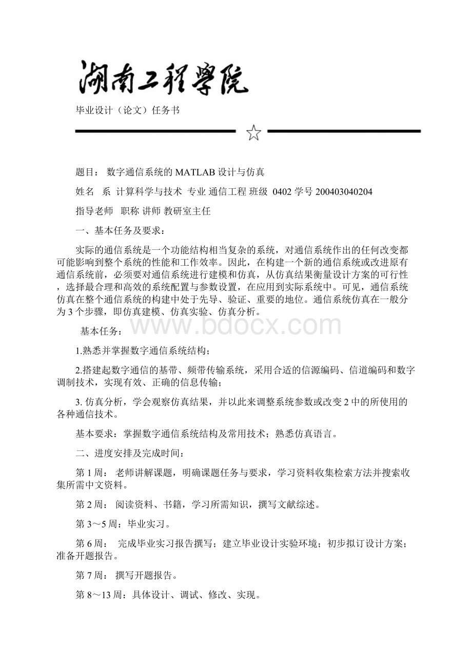 数字通信系统的MATLAB设计与仿真.docx_第2页