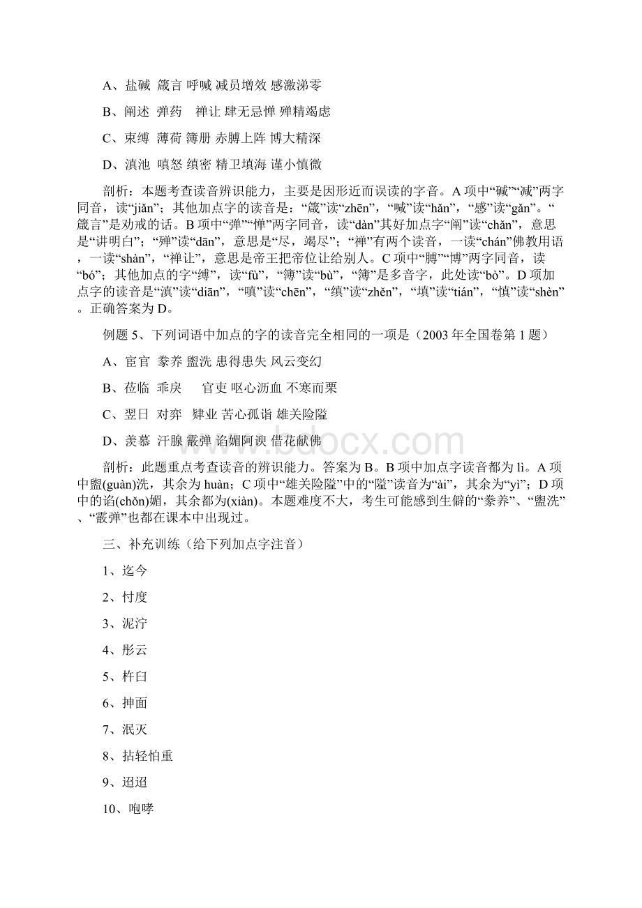 高考高三语文第一轮复习语音部分导学教学案附练习答案.docx_第3页