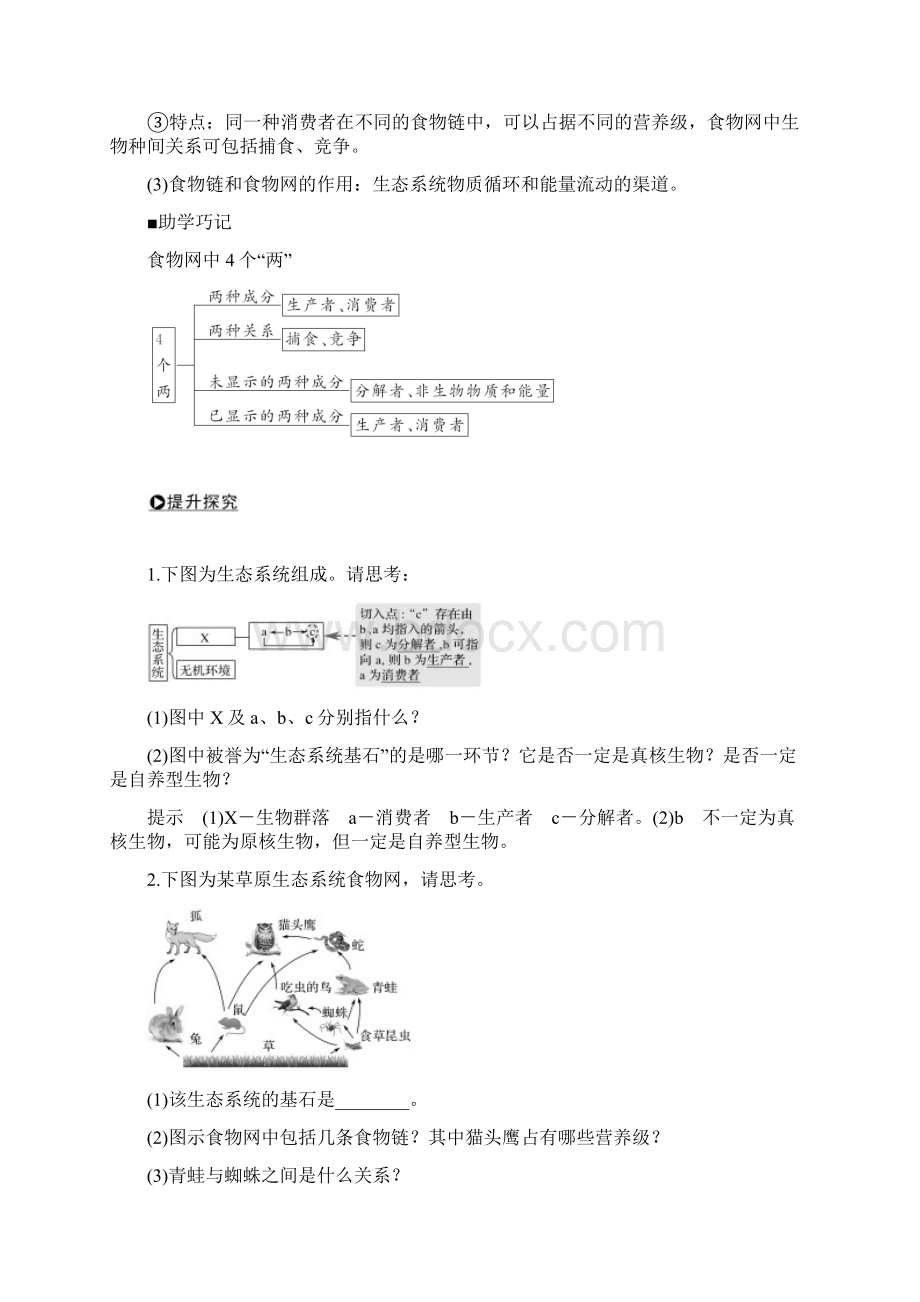 高中生物高届高考复习资料必修三 第九单元 第29讲Word文档格式.docx_第3页