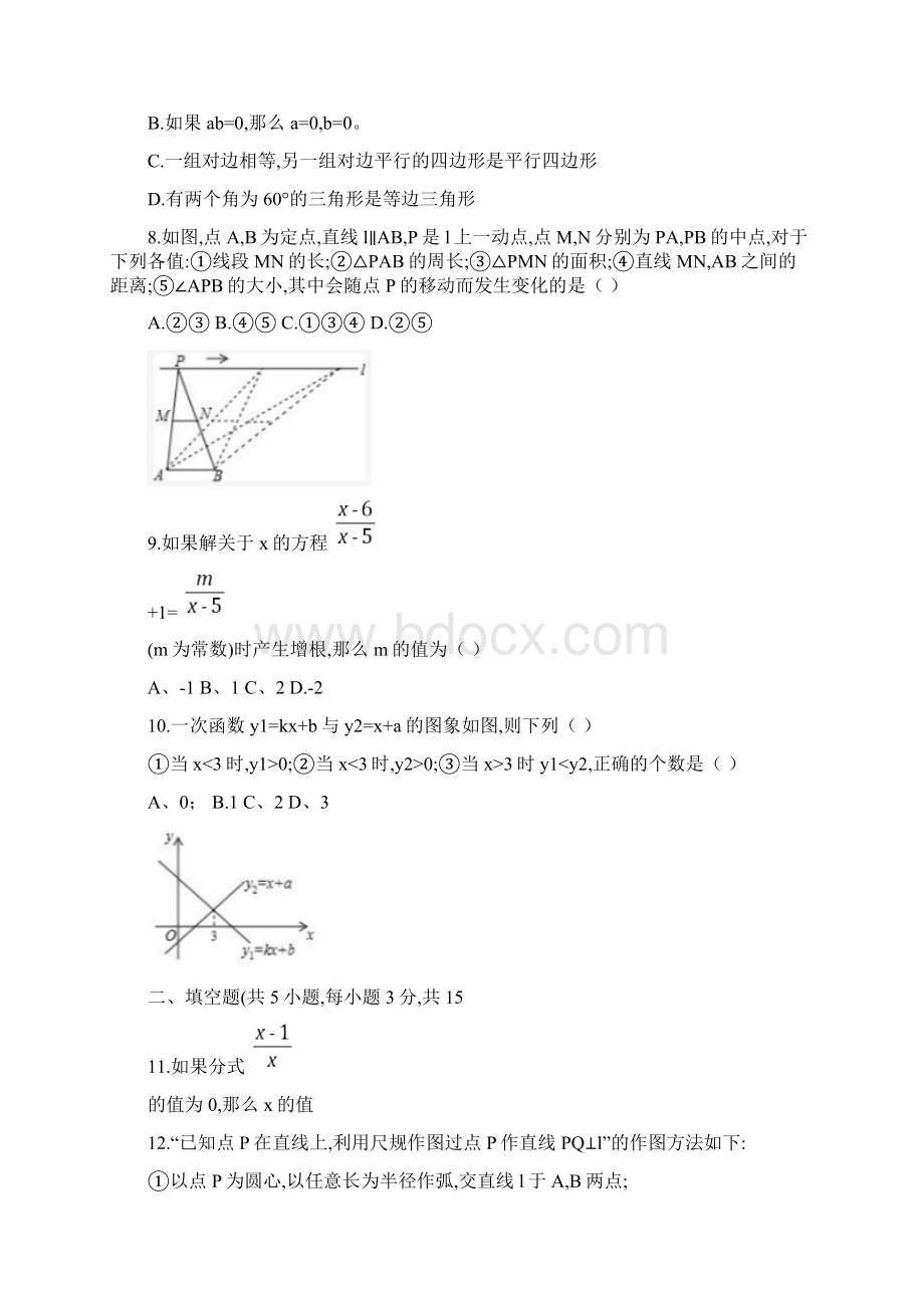 郑州市八年级数学下学期期末考试.docx_第2页