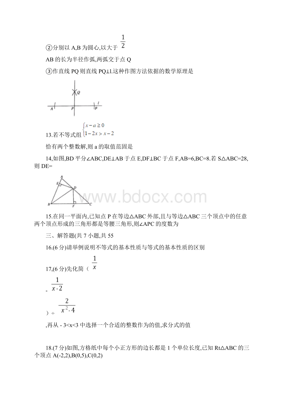 郑州市八年级数学下学期期末考试.docx_第3页