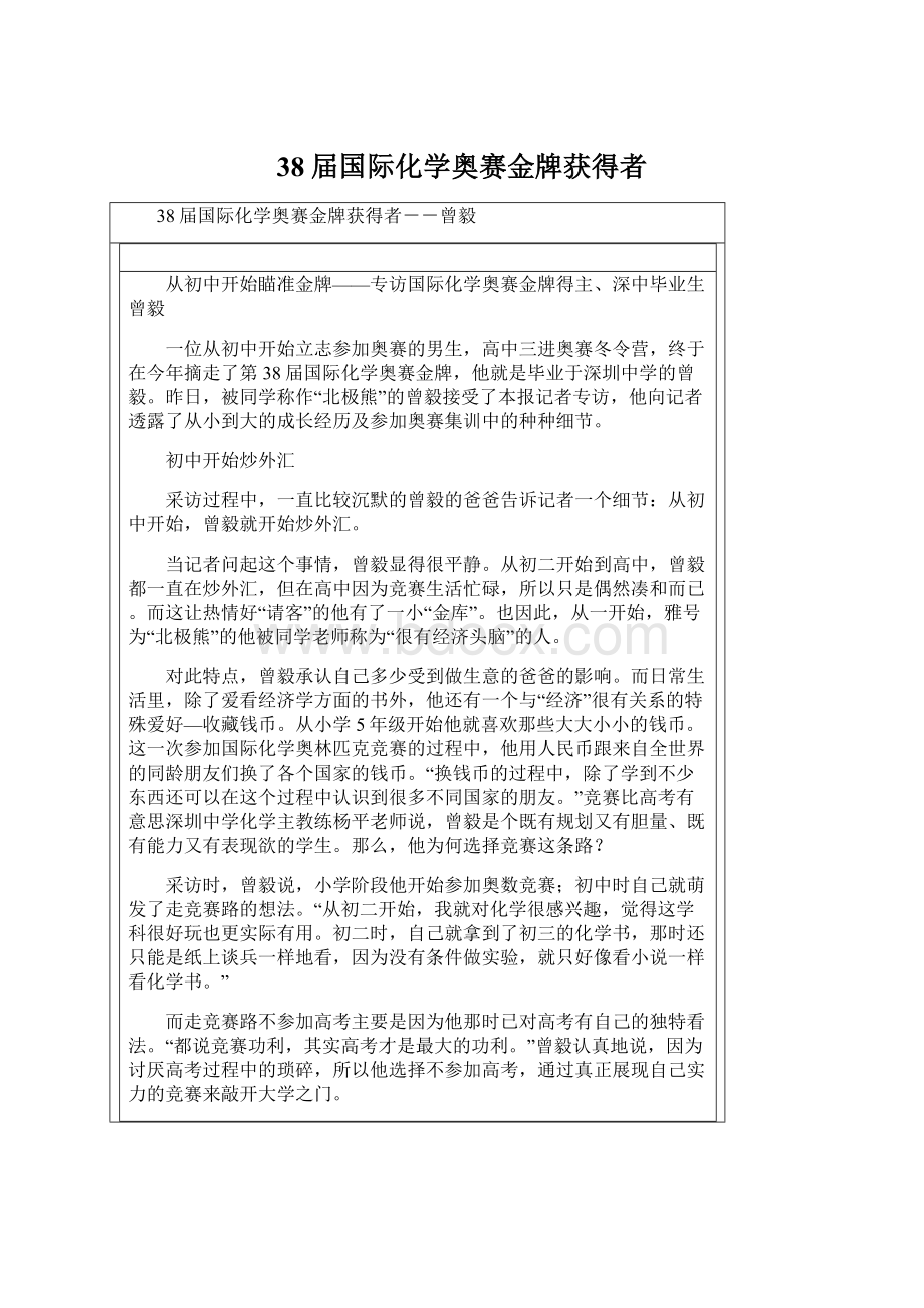 38届国际化学奥赛金牌获得者Word格式文档下载.docx_第1页