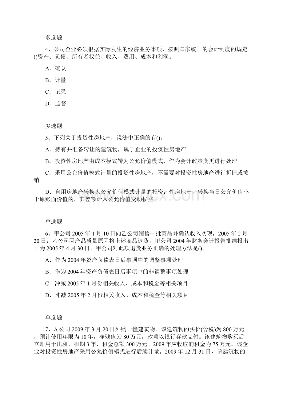 等级考试中级会计实务试题4465.docx_第2页