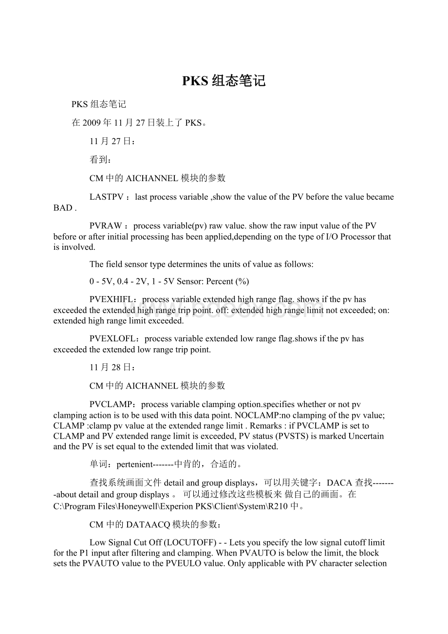 PKS 组态笔记.docx_第1页