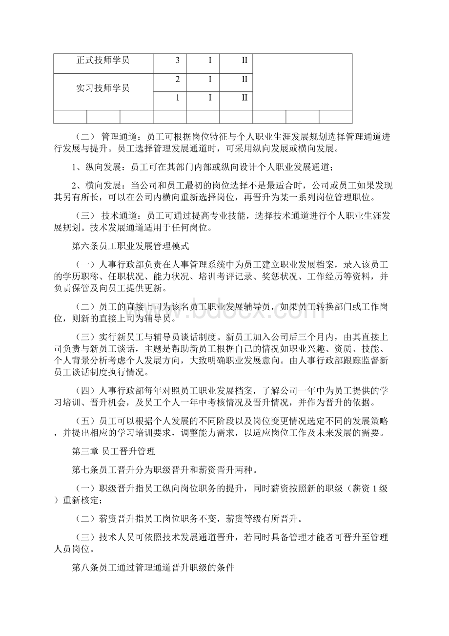 前方汽修晋升制度.docx_第3页