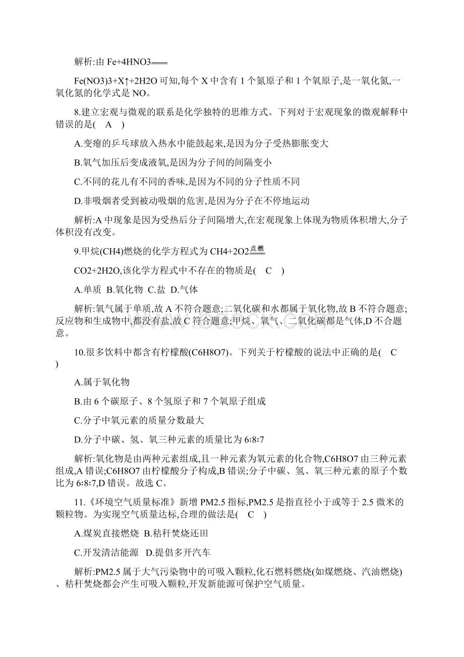 人教版九年级上册化学总复习综合检测试题二有答案.docx_第3页