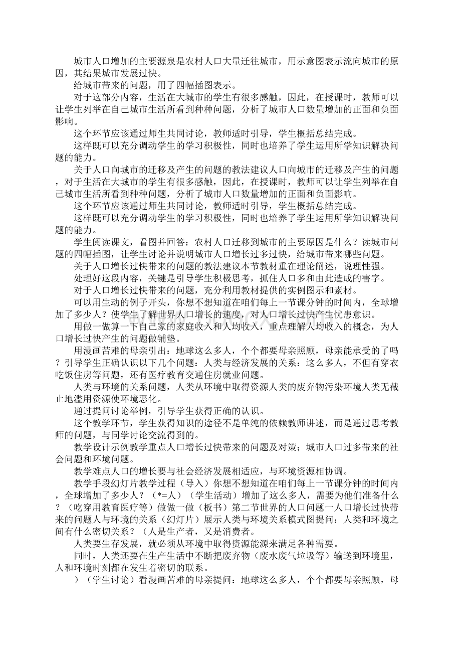 世界的人口问题地理教案.docx_第2页