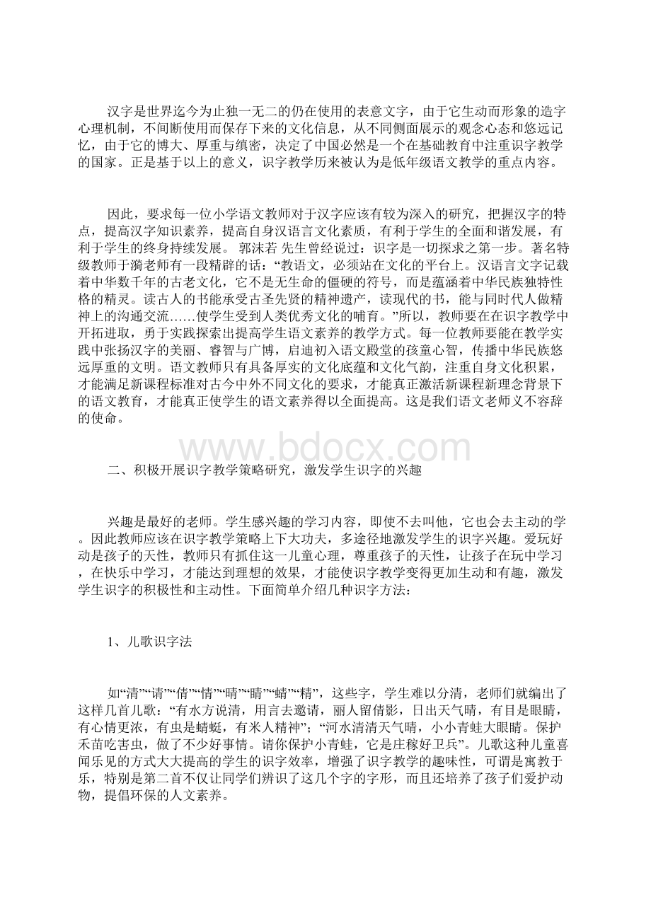 小学识字教学误区Word格式文档下载.docx_第2页