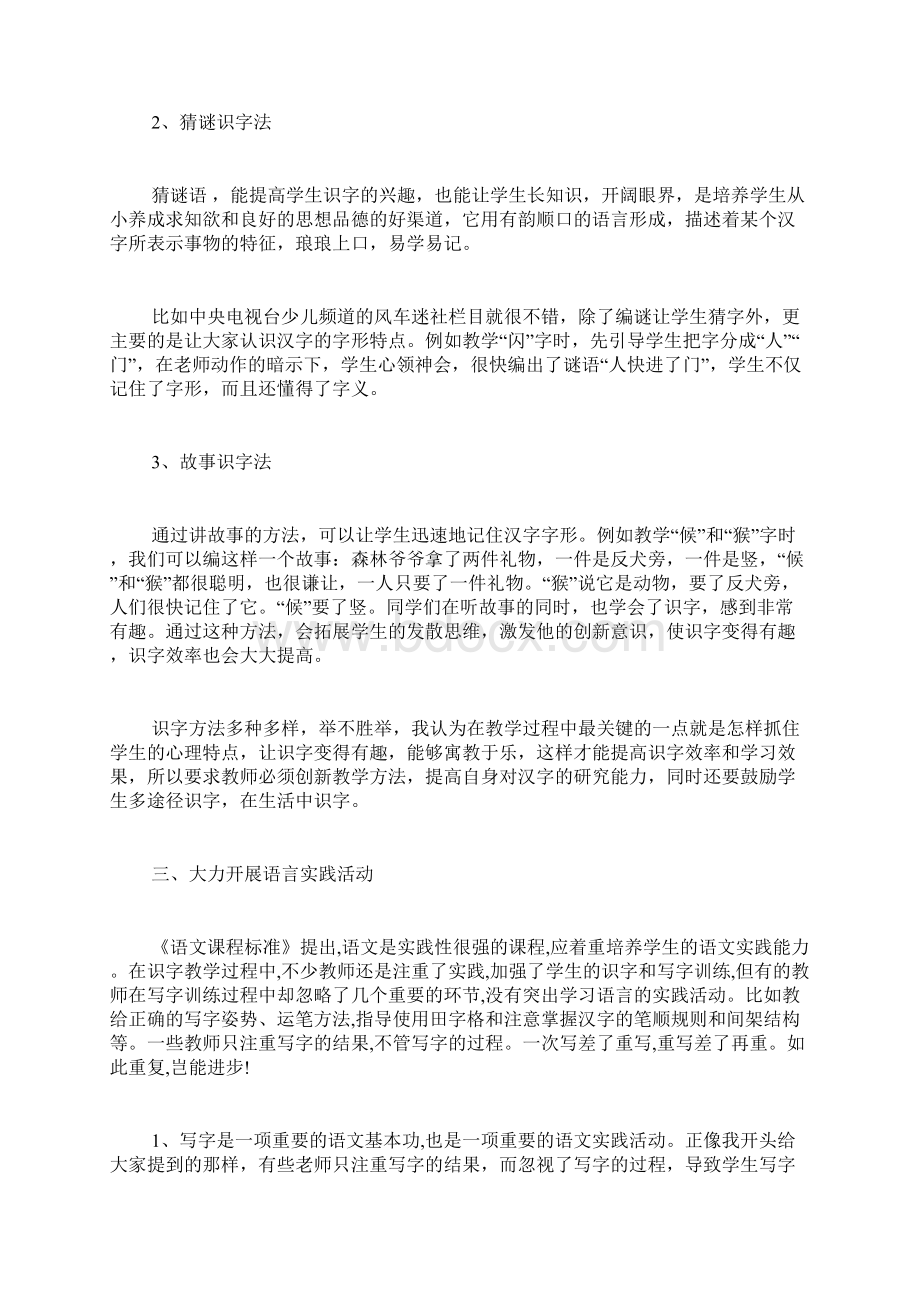 小学识字教学误区Word格式文档下载.docx_第3页