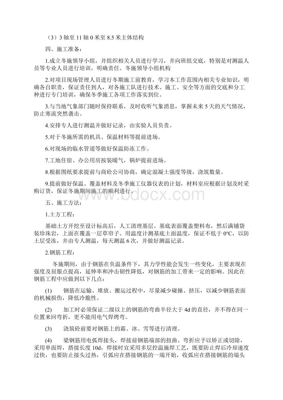 厂房冬季施工方案.docx_第2页