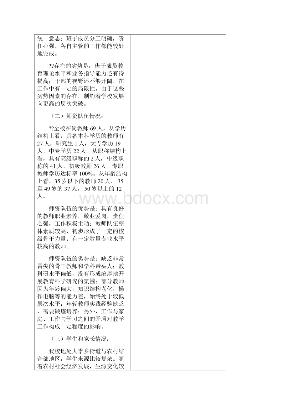 学校自我诊断表格Word文档下载推荐.docx_第3页