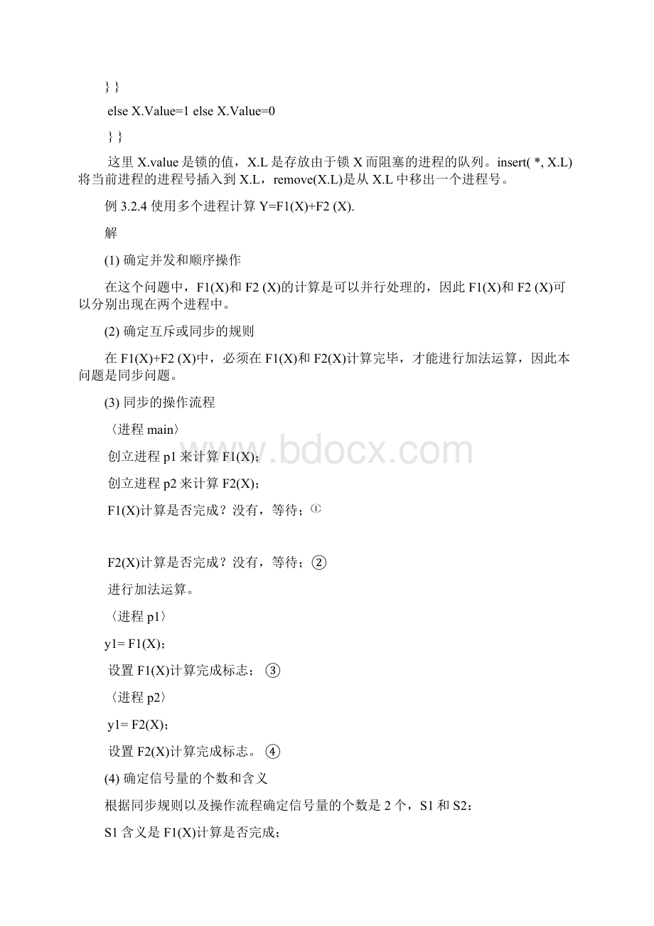 进程的同步与通信.docx_第2页