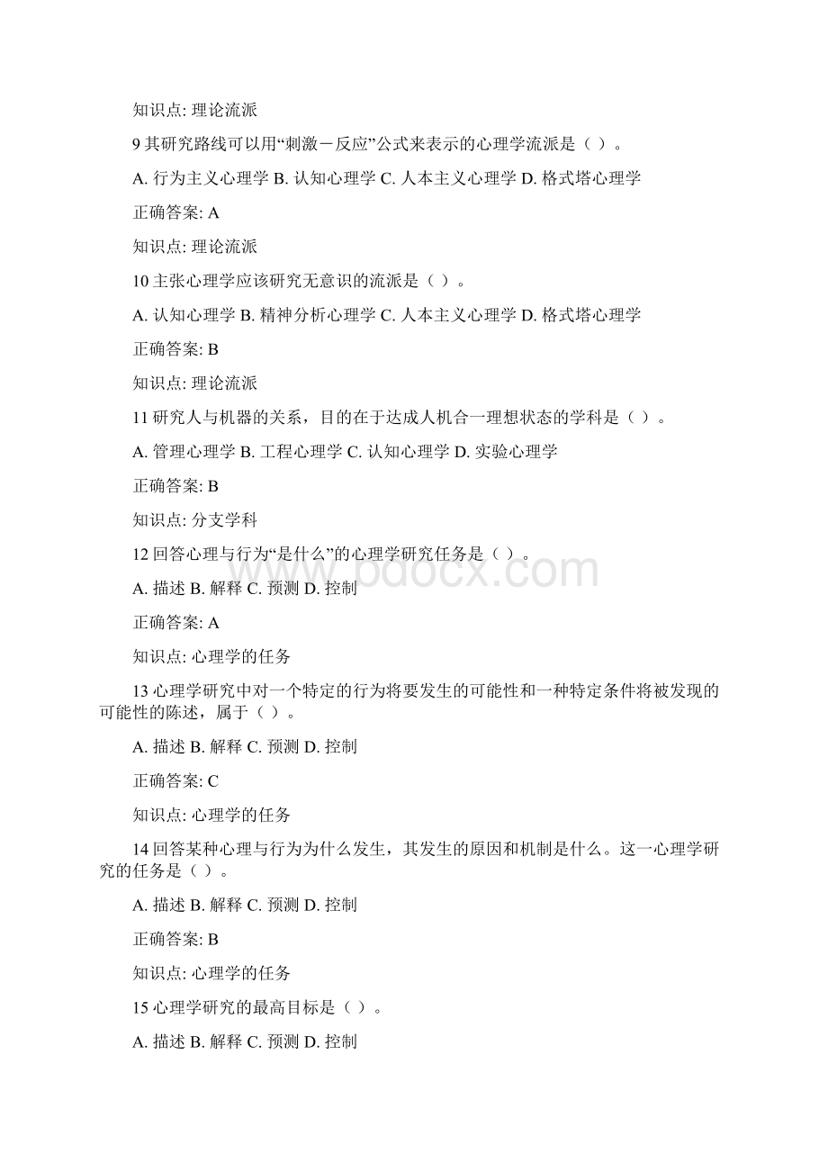 教师资格证 教育心理学+答案Word下载.docx_第2页