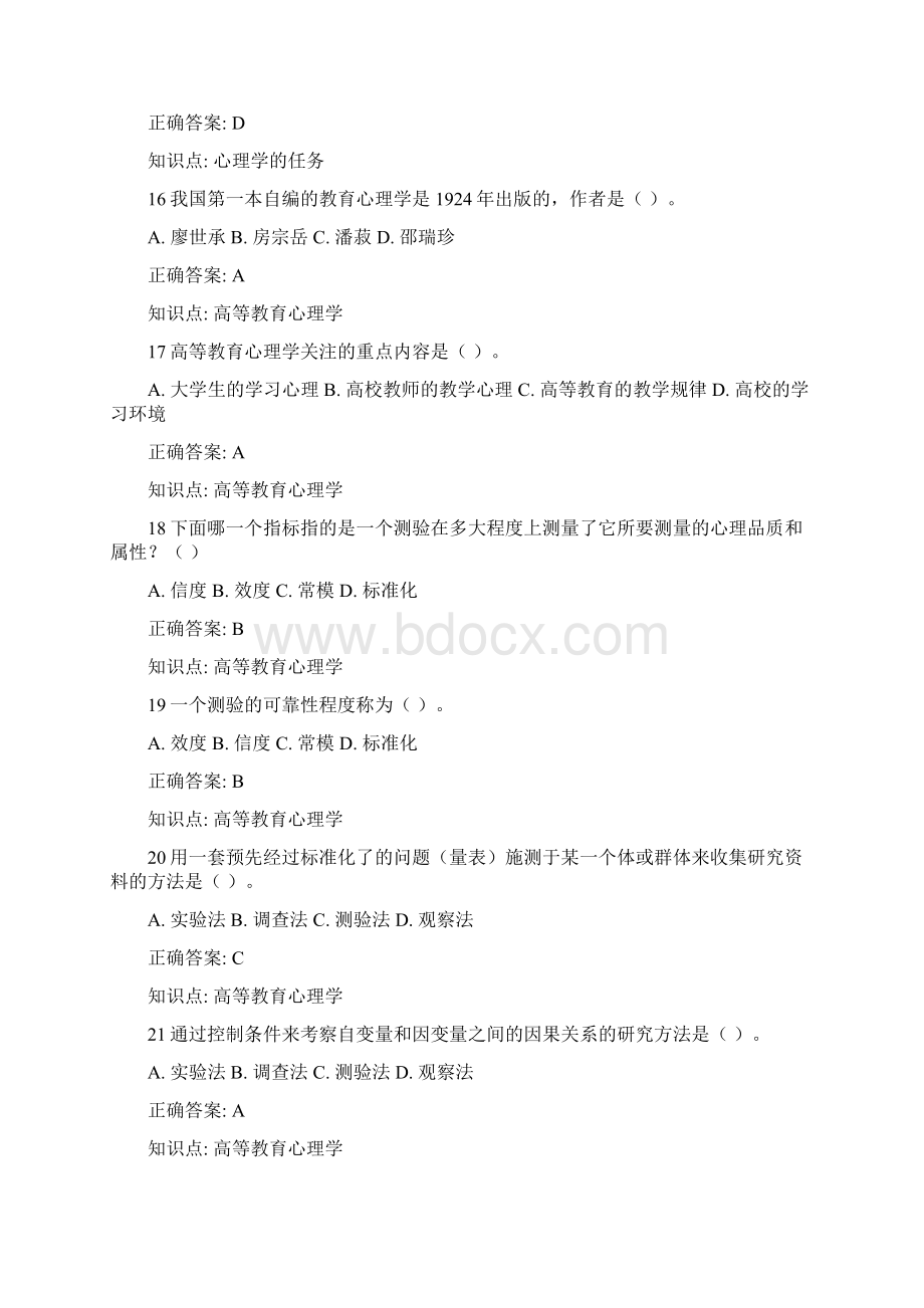 教师资格证 教育心理学+答案.docx_第3页