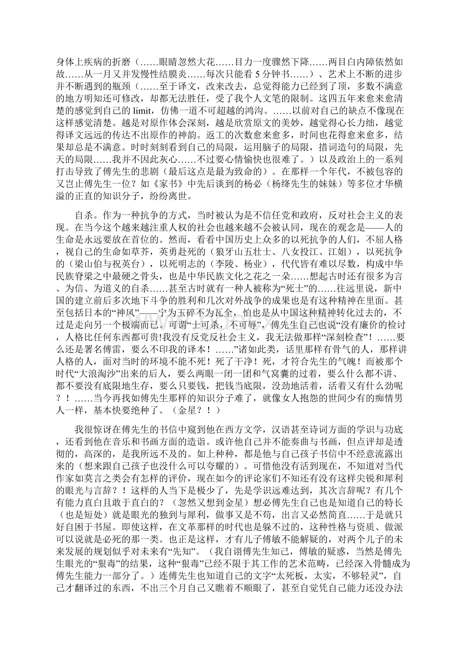 《傅雷家书》读书笔记.docx_第2页