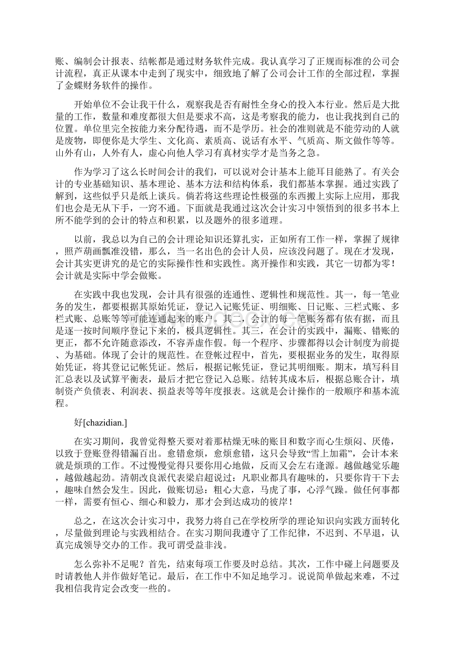 会计个人实习总结.docx_第3页