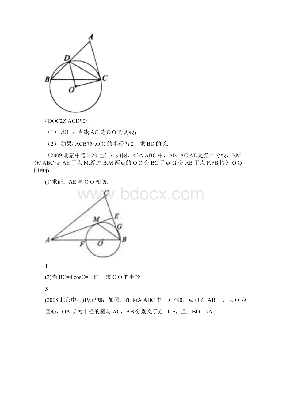 北京中考圆汇编试题及答案Word文档下载推荐.docx_第3页