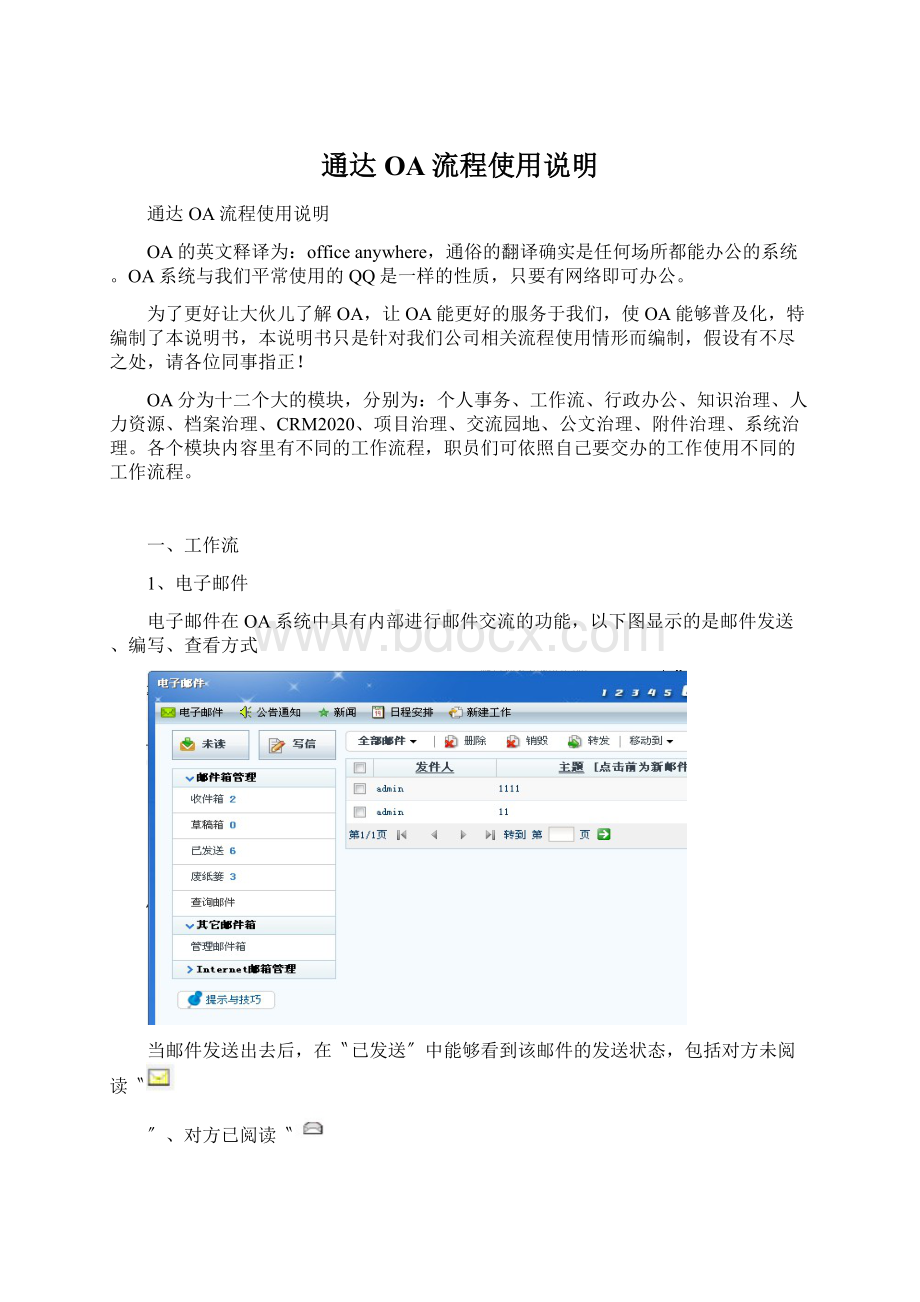 通达OA流程使用说明Word格式.docx