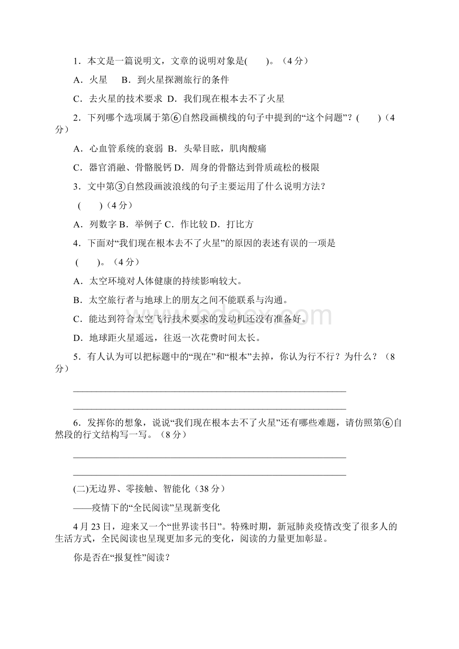 部编版语文六年级上册 期末说明性文本阅读专项训练题含答案Word文档格式.docx_第2页