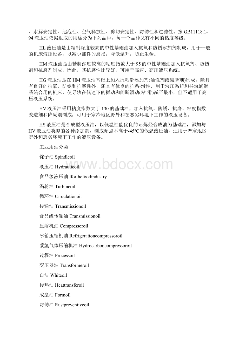 工业润滑油知识大全.docx_第2页