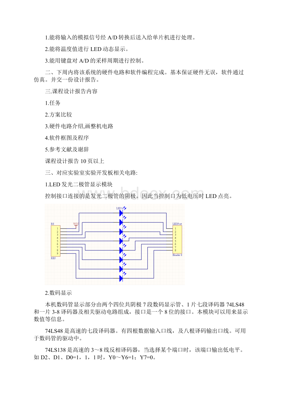 单片机课程设计Word格式.docx_第2页