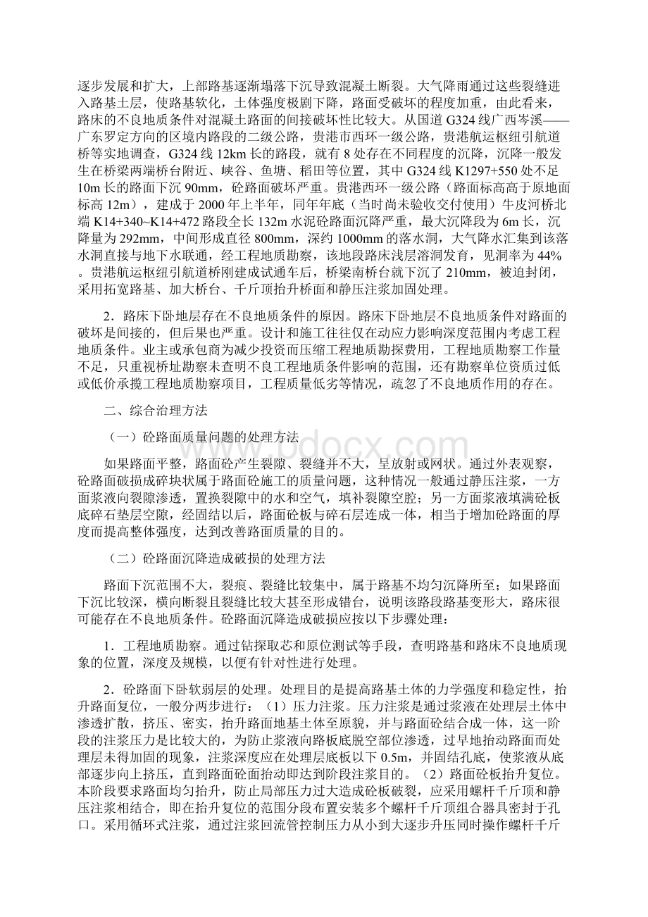 混凝土路面破损原因分析及综合治理方法.docx_第2页