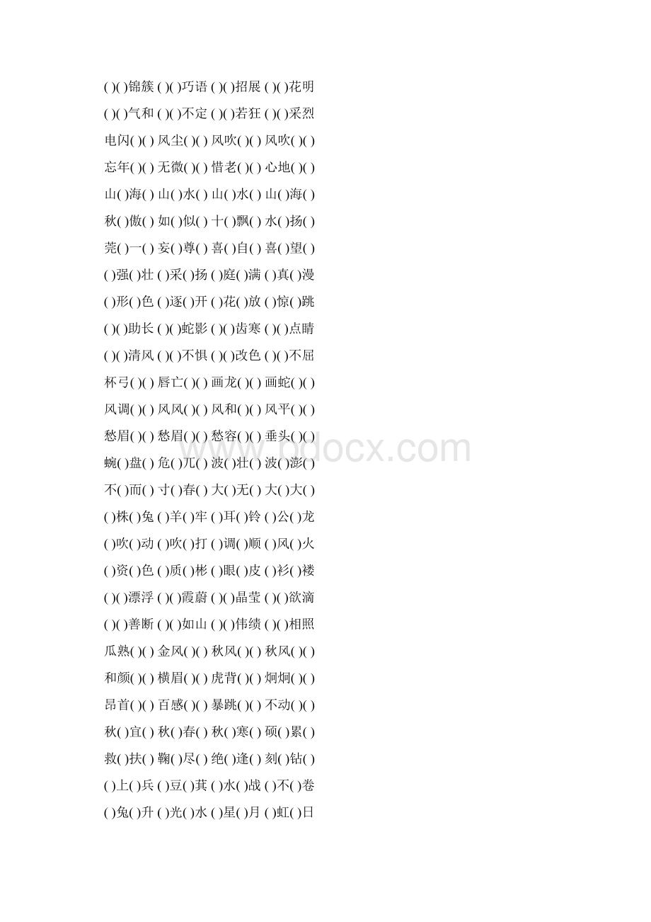 五年级语文下册成语填空练习题大全130Word下载.docx_第2页