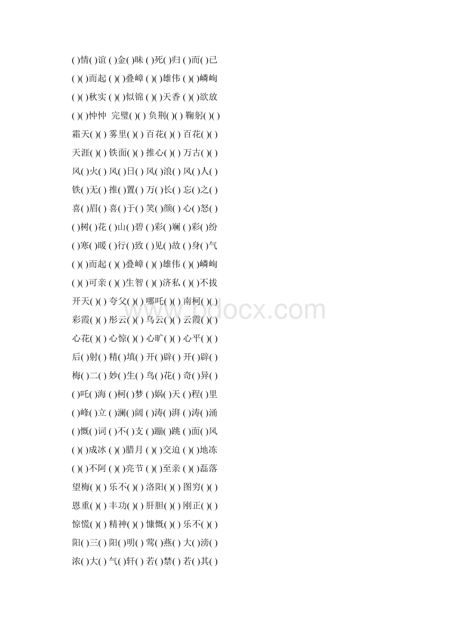 五年级语文下册成语填空练习题大全130Word下载.docx_第3页