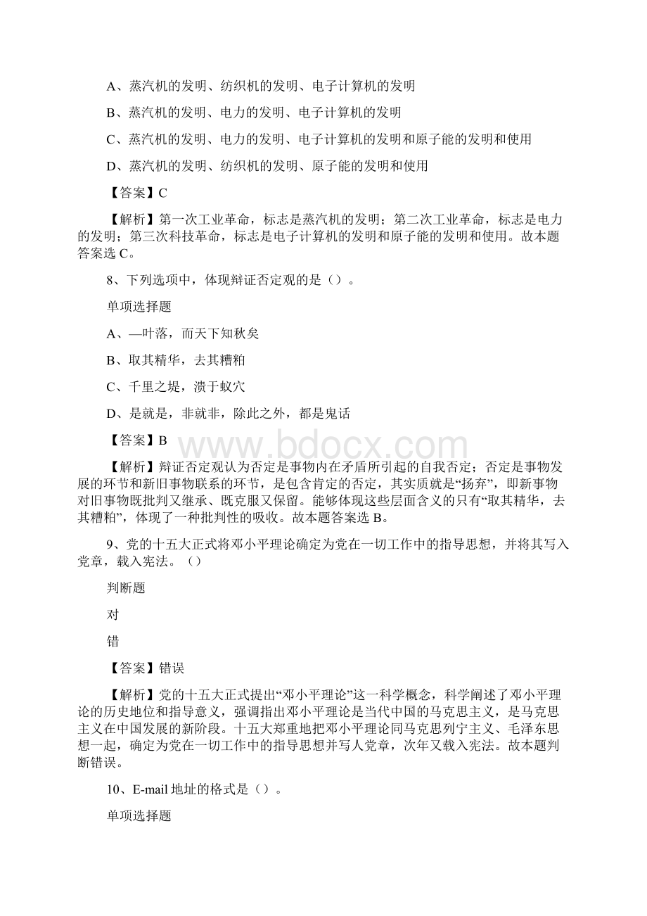 福建厦门市集美区窗内小学招聘编外校医试题及答案解析 doc.docx_第3页