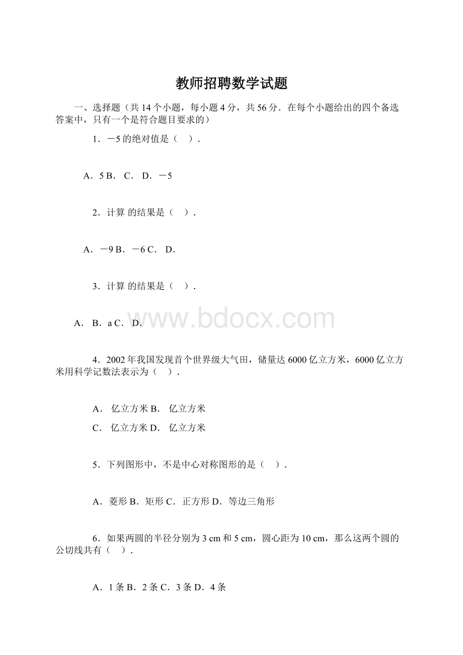 教师招聘数学试题Word文件下载.docx