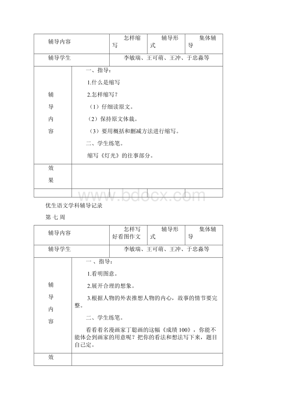 优生语文学科辅导记录.docx_第3页