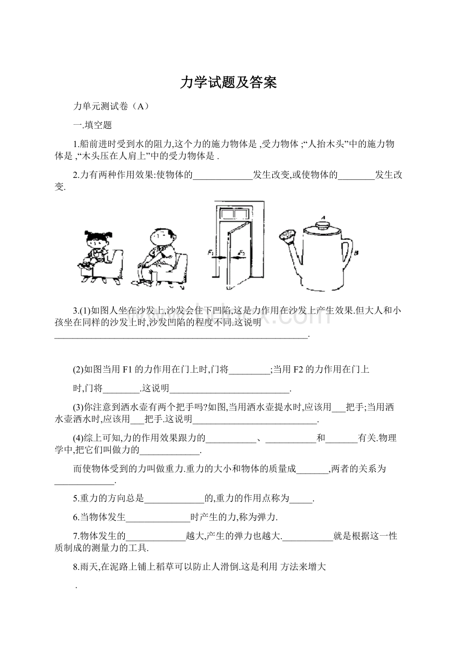 力学试题及答案.docx