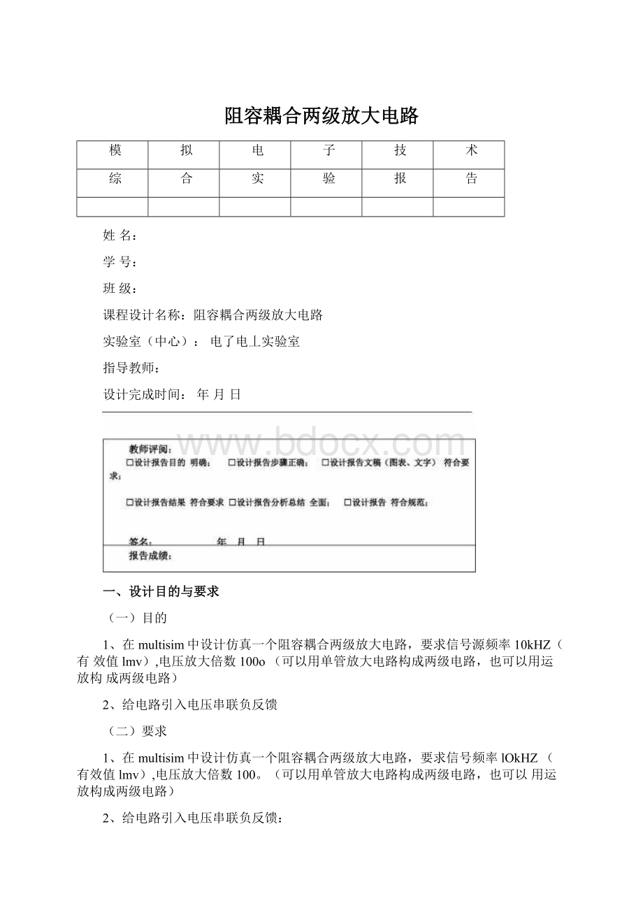 阻容耦合两级放大电路.docx_第1页