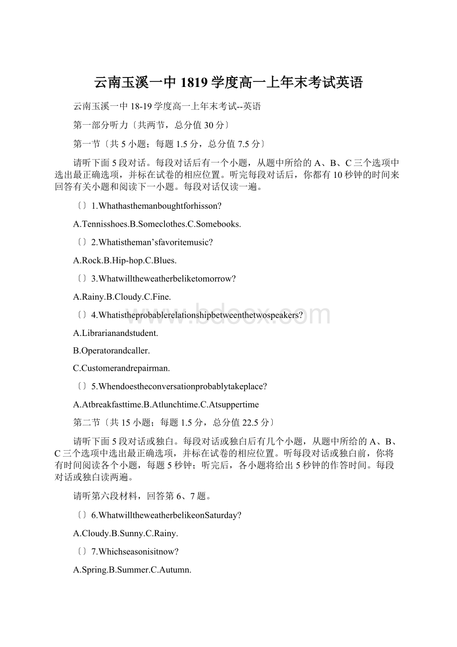 云南玉溪一中1819学度高一上年末考试英语.docx