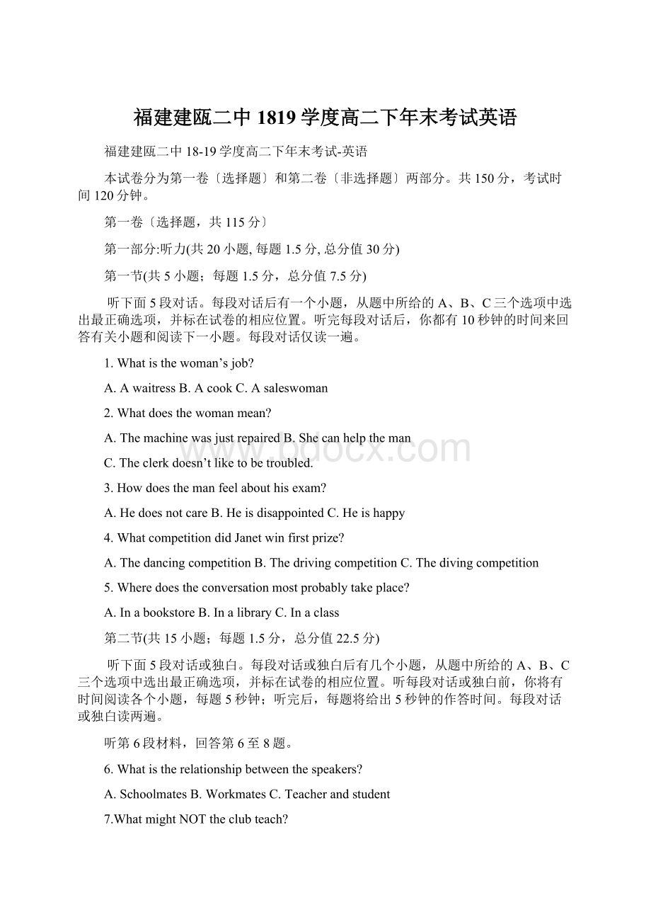 福建建瓯二中1819学度高二下年末考试英语Word文件下载.docx_第1页