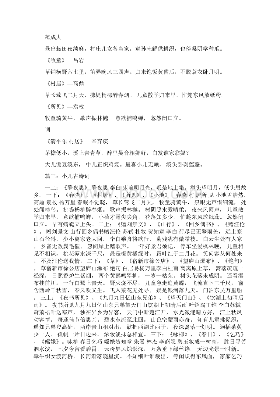 最喜小儿无赖Word文档格式.docx_第3页