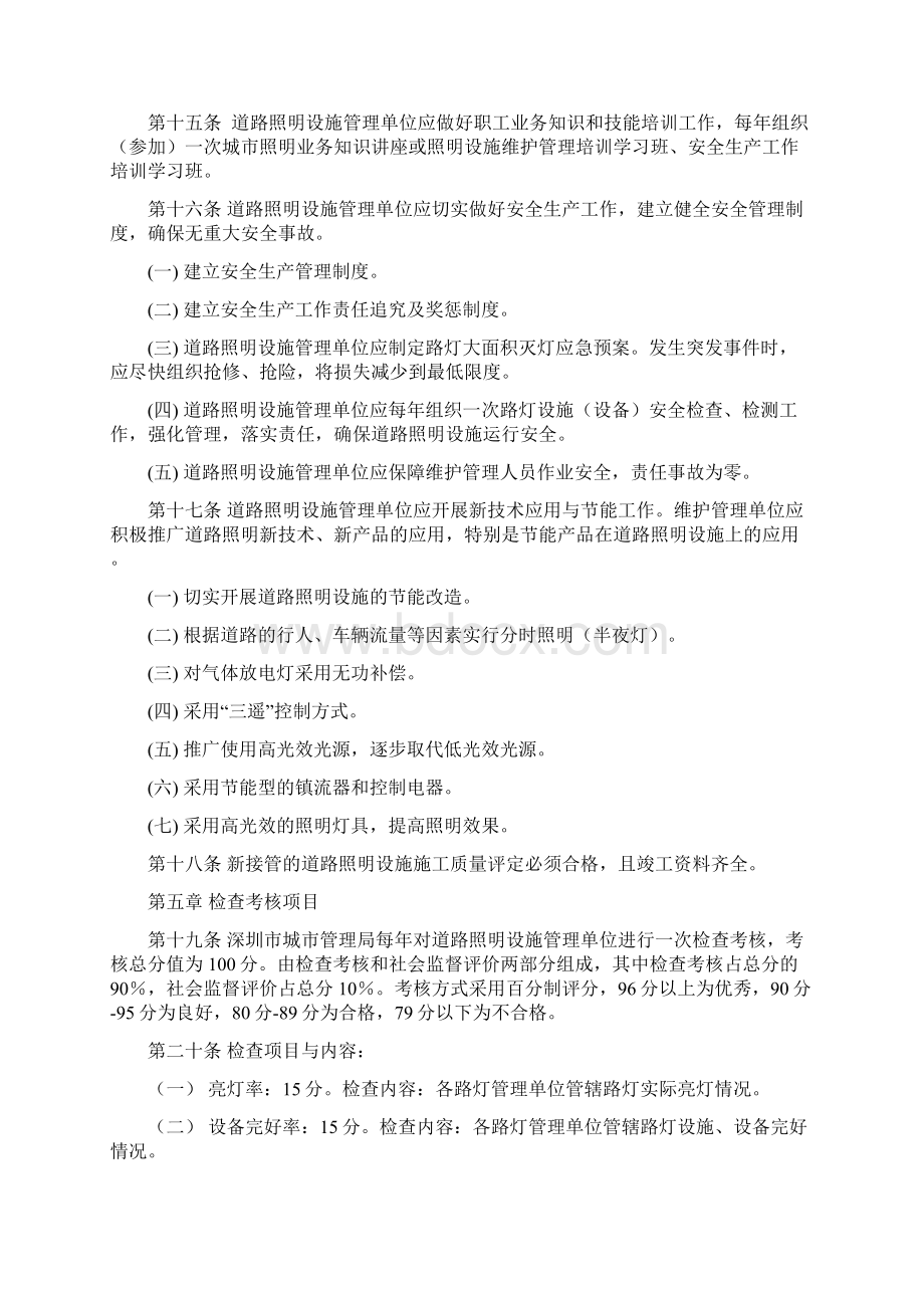 深圳市城市道路照明设施管理文档格式.docx_第3页