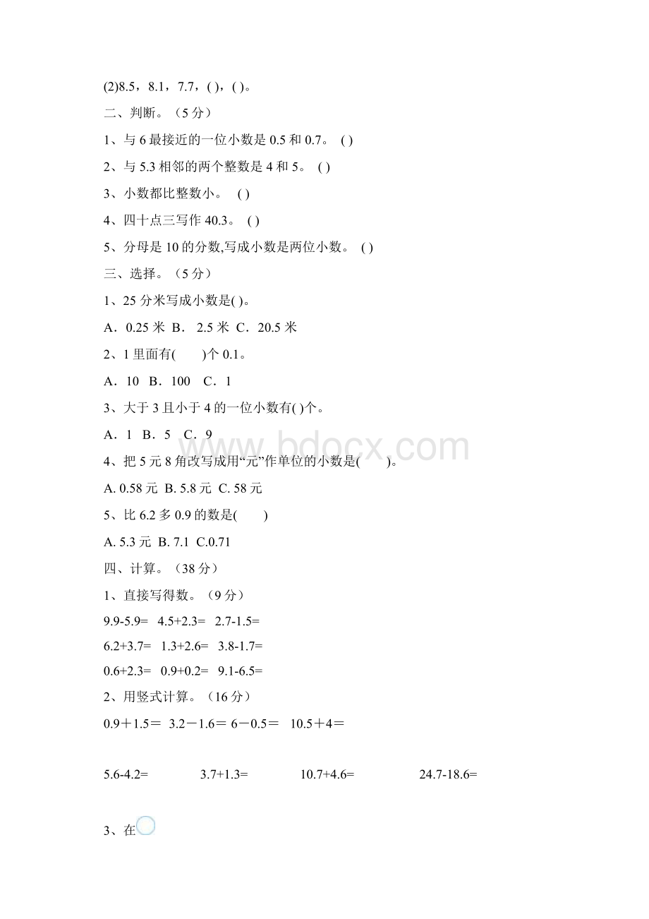 新苏教版数学三年级下册第八单元小数的初步认识单元检测含答案.docx_第2页