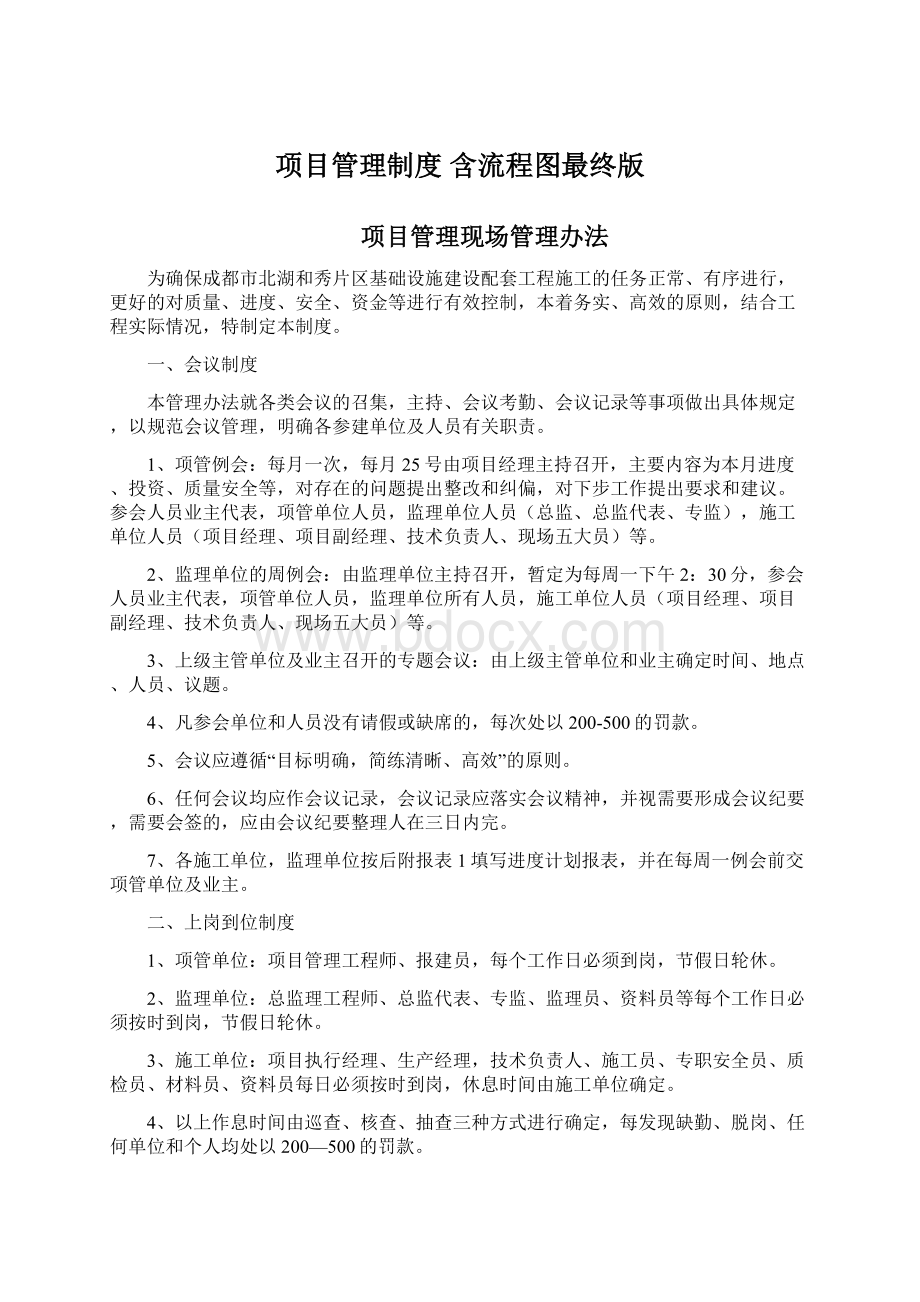 项目管理制度 含流程图最终版Word格式.docx