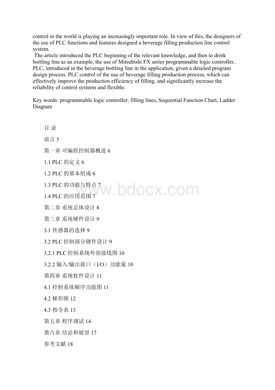 饮料灌装生产流水线的PLC控制.docx_第3页