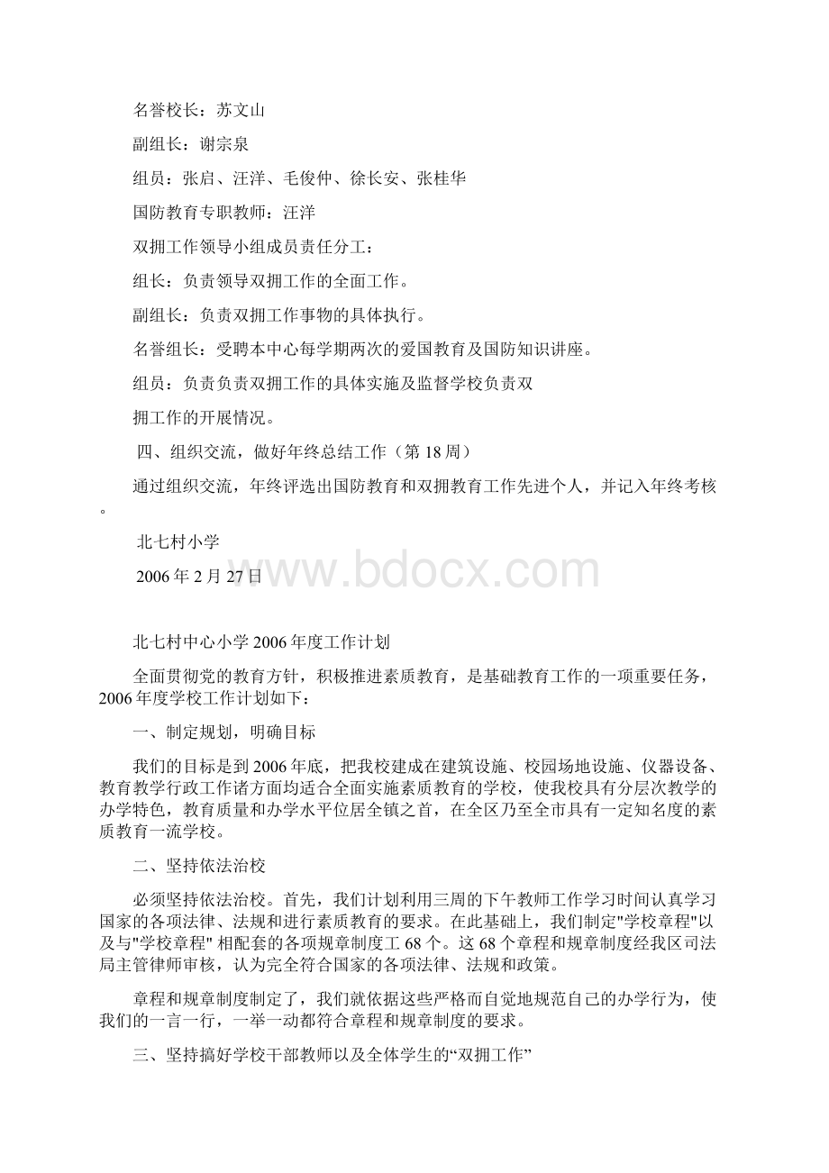 双拥工作档案资料.docx_第2页