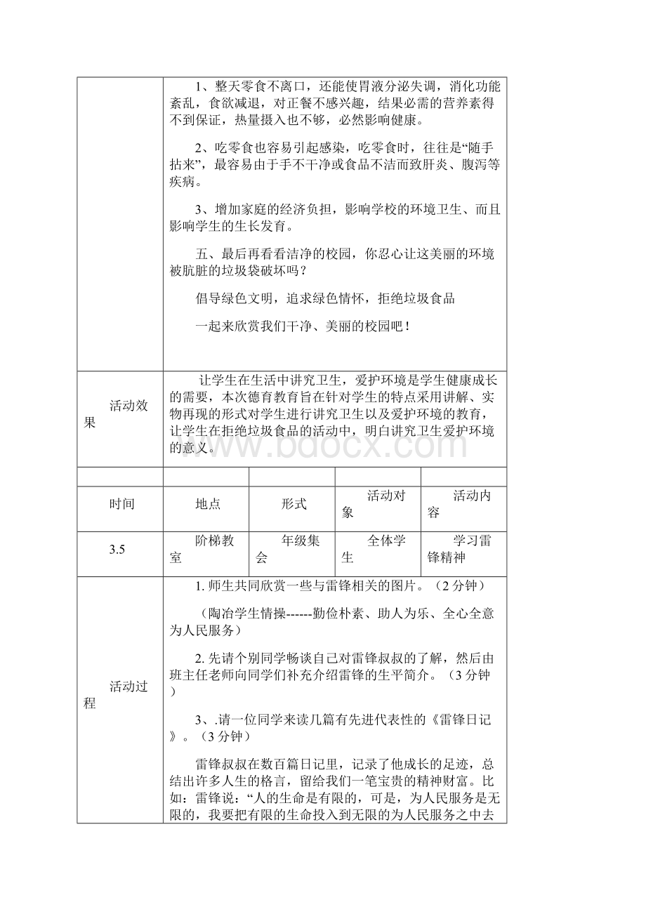 四年级德育教育记录.docx_第3页