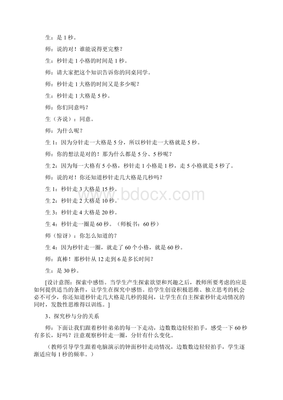 苏教版二年级数学秒的认识精品教育doc.docx_第3页