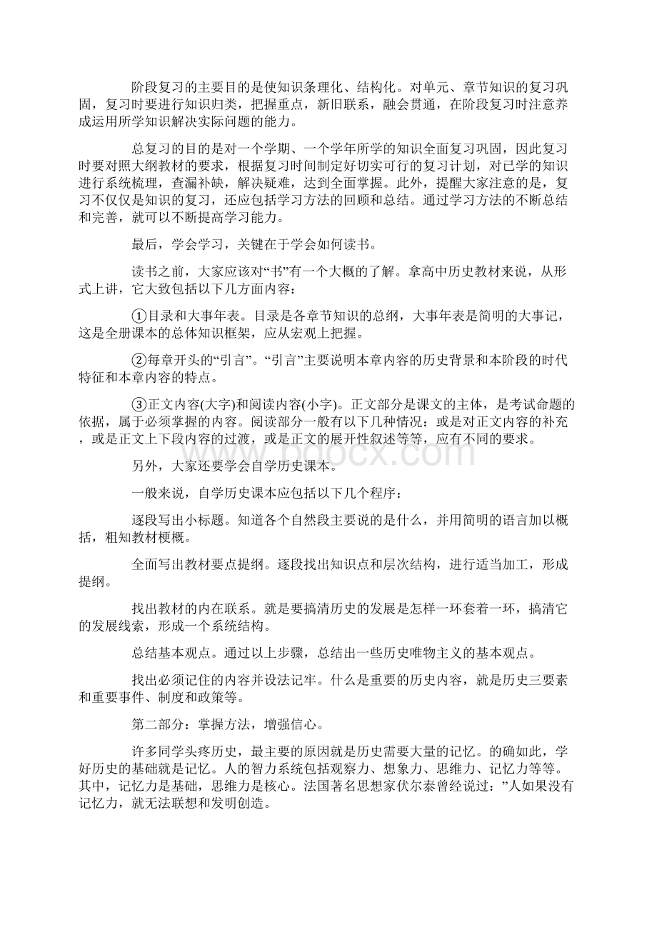 高中历史学习方法指导Word文档格式.docx_第2页