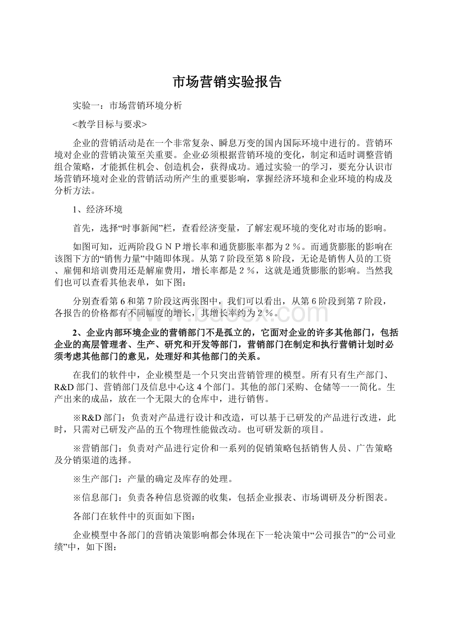 市场营销实验报告.docx_第1页