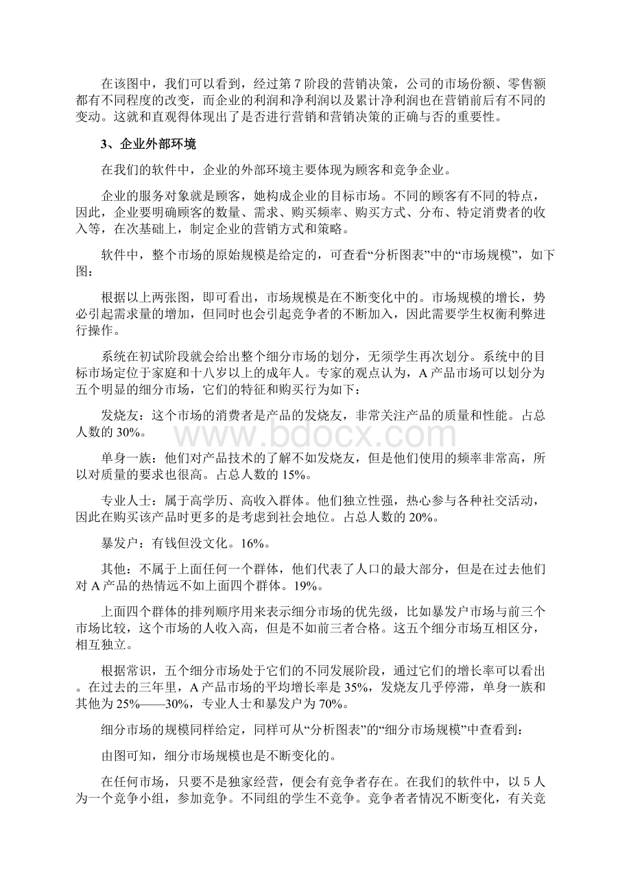 市场营销实验报告.docx_第2页